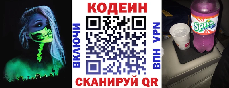 Кодеин Purple Drank  Новоульяновск 